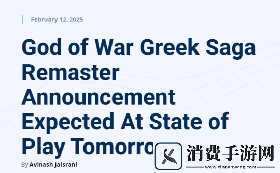 PS发布会明日举行-曝希腊战神复刻版将公开！