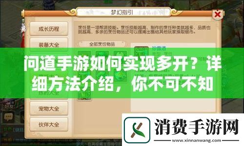 问道手游如何实现多开