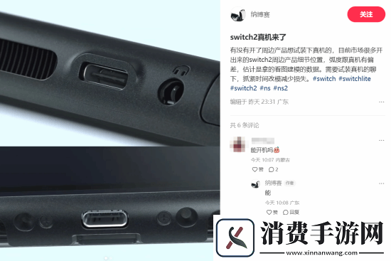 疑似有国内博主提前收到NS2！曾泄露过NS2的CAD图