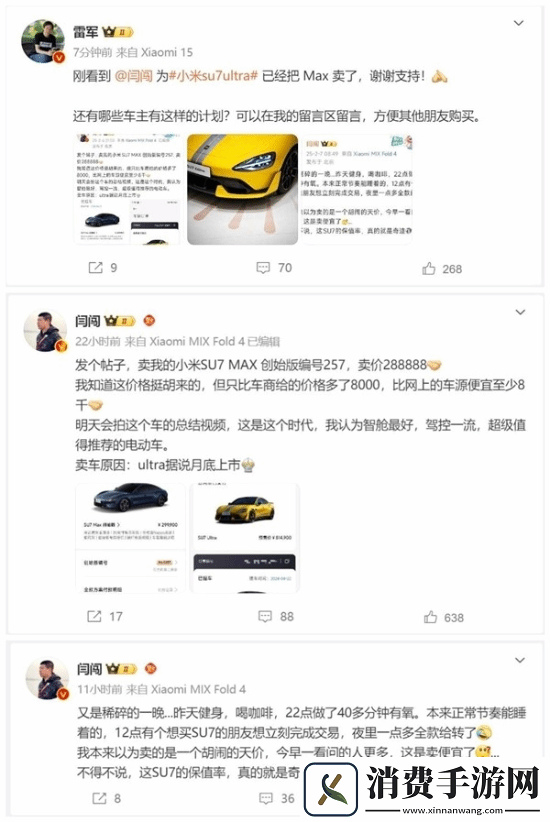 保值率104%！28万卖的小米SU7上架二手平台