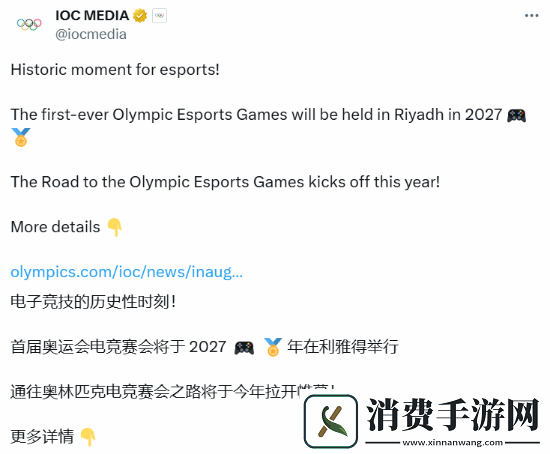 国际奥委会：首届电竞奥运会于2027年在沙特阿拉伯利雅得举行！