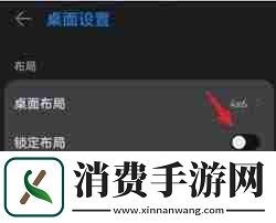 桌面布局已锁定解锁方法荣耀