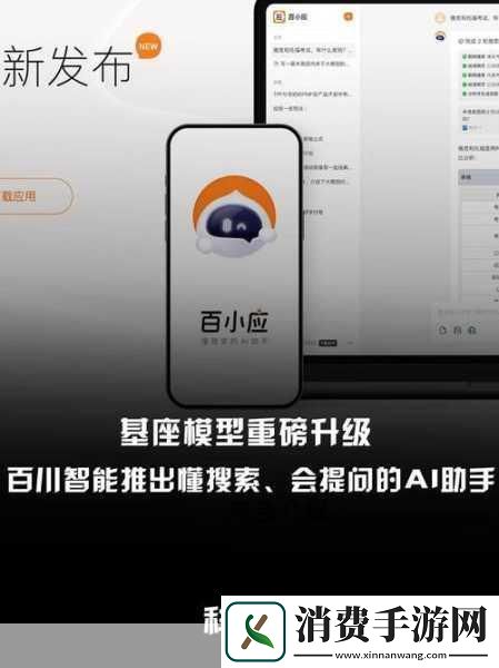 百川智能新突破Baichuan引领手游新纪元探索无限可能
