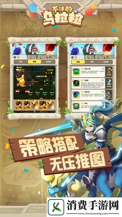 不休的乌拉拉阵容推荐
