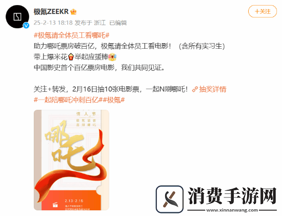 总票房破100亿大关！极氪请全体员工看哪吒之魔童闹海