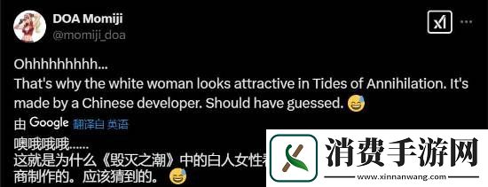老外被湮灭之潮女主吸引：中国游戏值得相信！