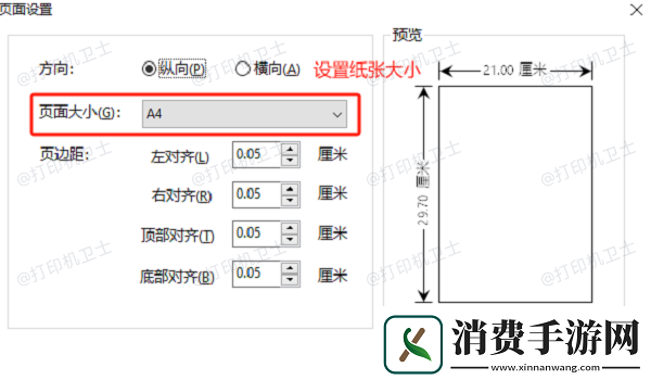 pdf打印怎么调整页边距