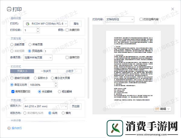 pdf打印怎么调整页边距