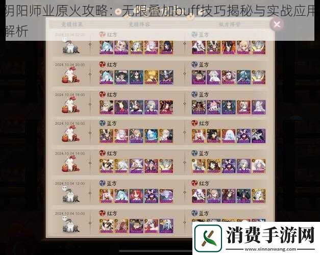 阴阳师业原火攻略：无限叠加buff技巧揭秘与实战应用解析