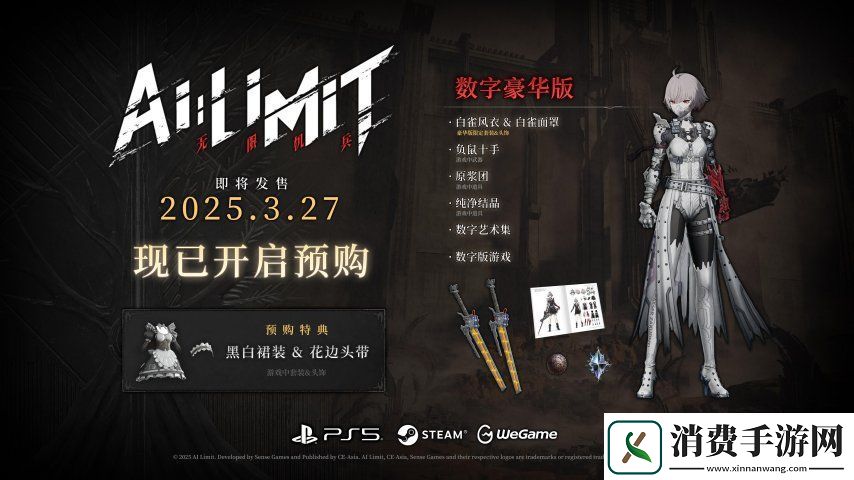 无限机兵发售宣传片发布3月27日22点正式解锁