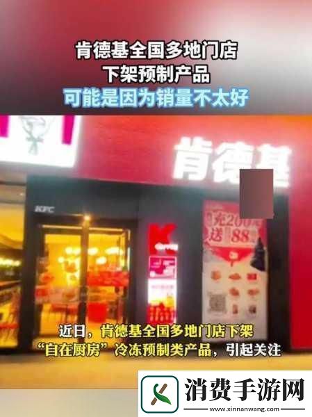 肯德基下架预制菜餐饮业变局下的手游玩家新视角