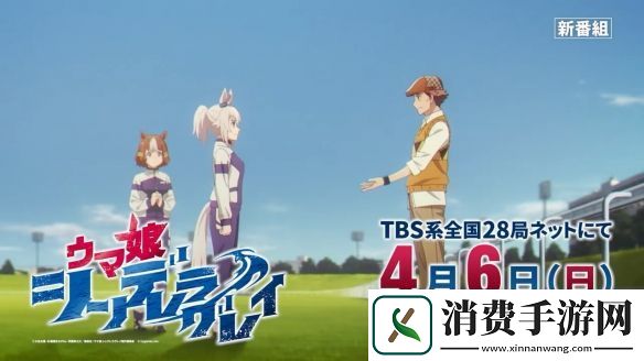 TV动画赛马娘