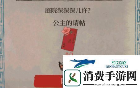 江南百景图阊门公主的请帖怎么获取阊门公主的请帖位置大全