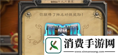 炉石传说新赛季什么时候更新