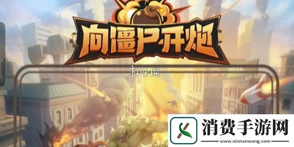 向僵尸开炮s2赛季强化技能有哪些向僵尸开炮s2赛季强化技能介绍