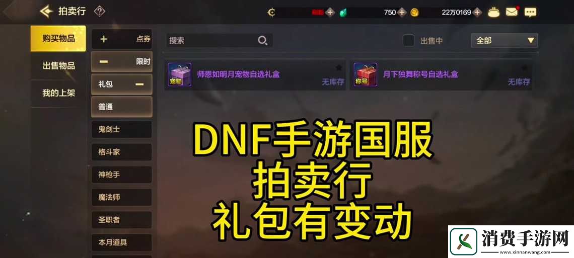 DNF手游拍卖行为何突然无法上架物品-玩家该如何应对系统异常或规则变动