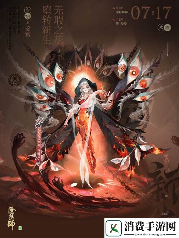 无瑕之花堕转新生阴阳师SSR阶式神祸津神登场全新版本「祸神盛宴」7月17日正式开启！