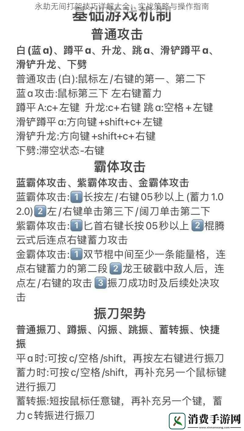 永劫无间打架技巧详解大全：实战策略与操作指南