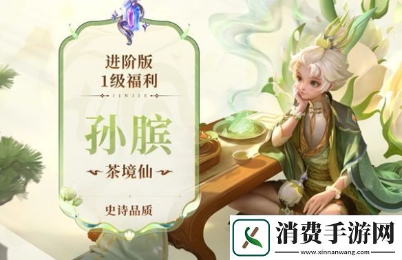 王者荣耀2025第一期战令皮肤是什么