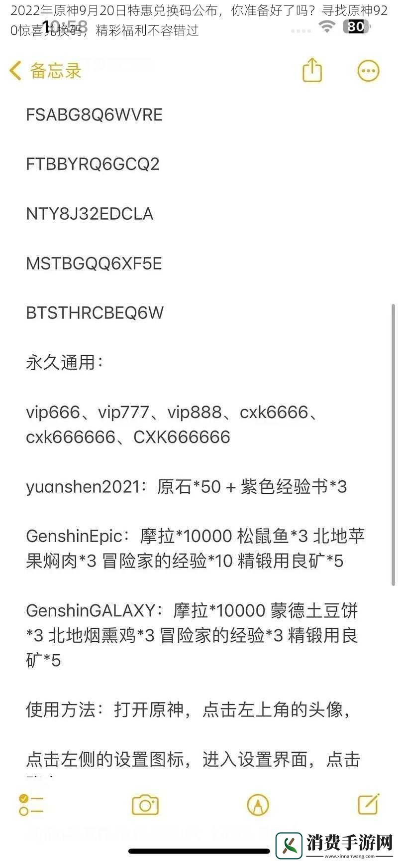 2022年原神9月20日特惠兑换码公布你准备好了吗寻找原神920惊喜兑换码精彩福利不容错过