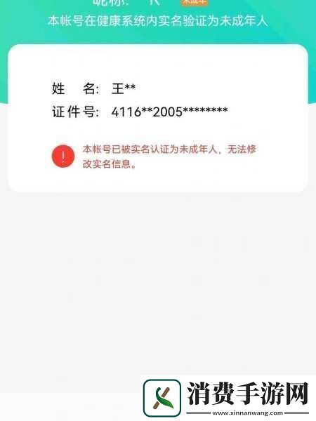 王者荣耀实名认证后仍遇健康系统解决方案来了！