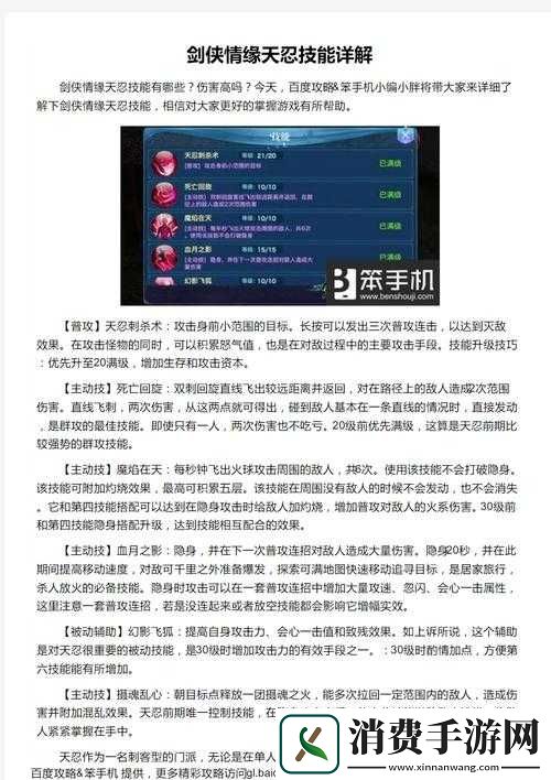剑侠情缘手游天忍加点全攻略：5大核心技能与3种加点方案详解