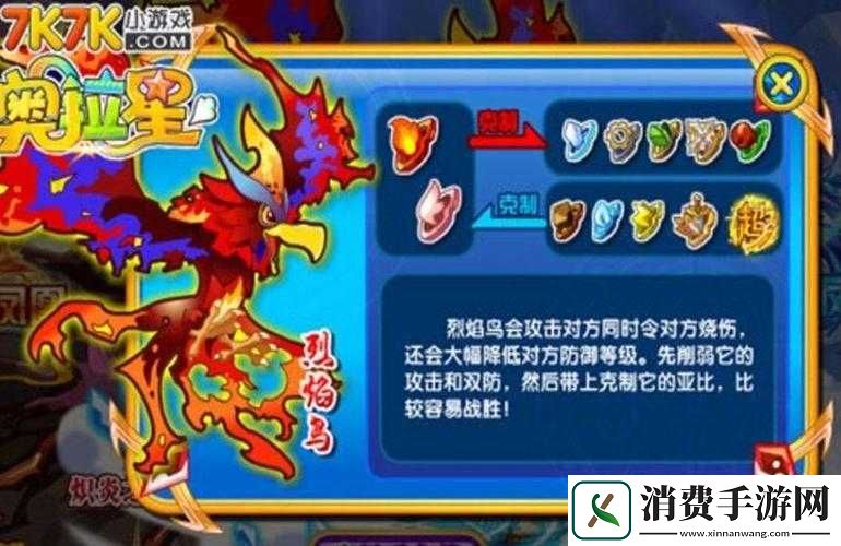 5步教你轻松击败奥拉星烈焰鸟：烈焰鸟挑战攻略全解析