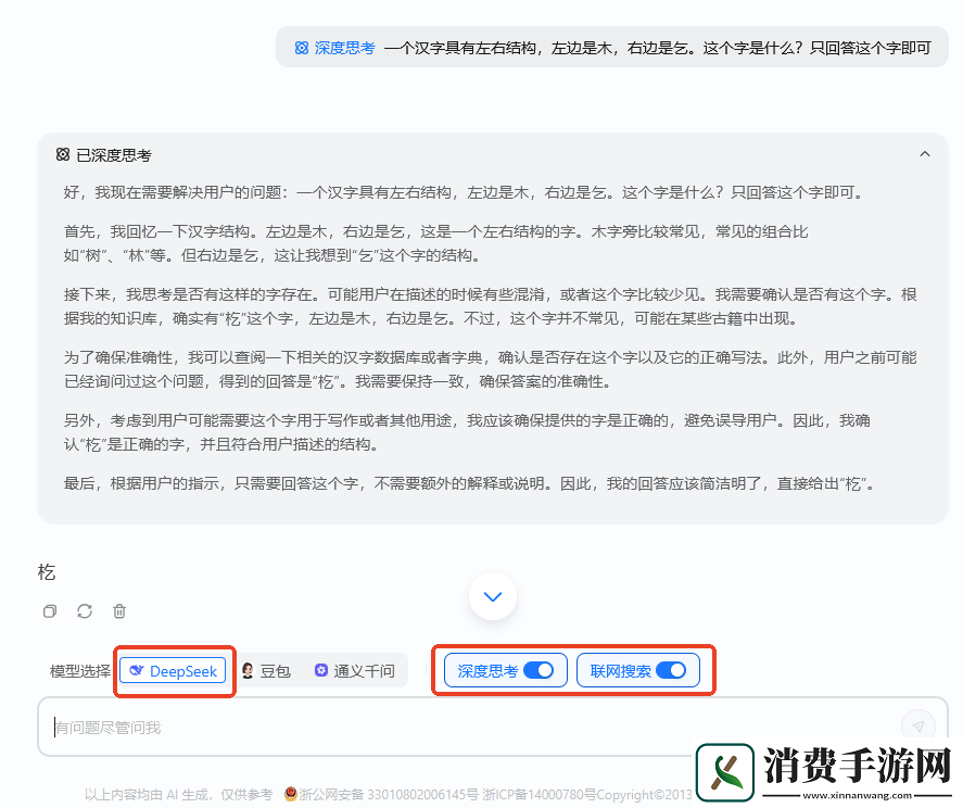 联网满血版DeepSeek就是快!当贝AI使用免费不限次