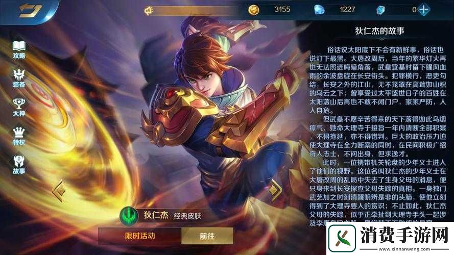 狄仁杰新皮肤狴犴令价格首曝1380点券即可入手，上线时间及获取方式全解析