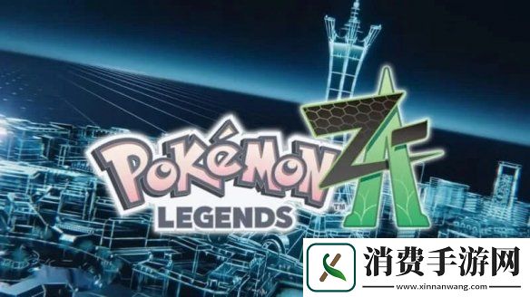 更期待了！曝宝可梦传说Z-A将新增27个Mega进化