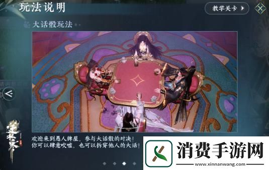 逆水寒手游大话骰怎么玩