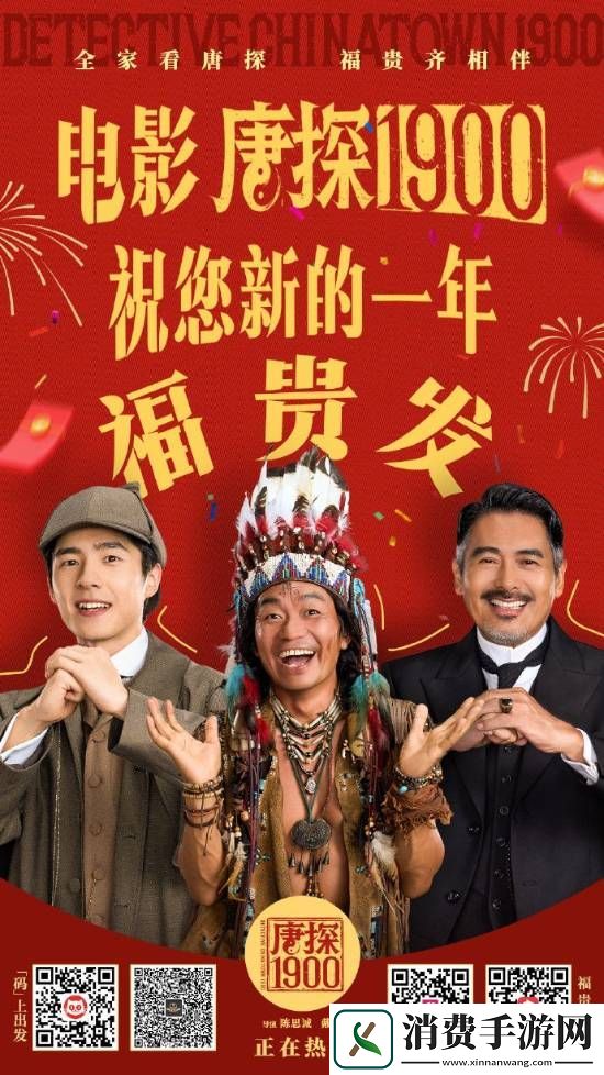 唐探1900票房近32亿-进入中国影史票房榜前20！