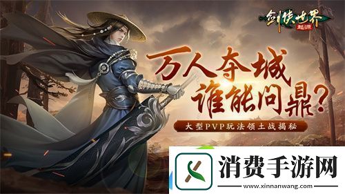 竞技实力为王！剑侠世界