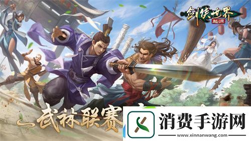 竞技实力为王！剑侠世界