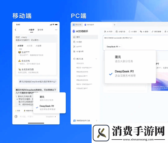腾讯文档宣布接入DeepSeek：直接生成文档、PPT