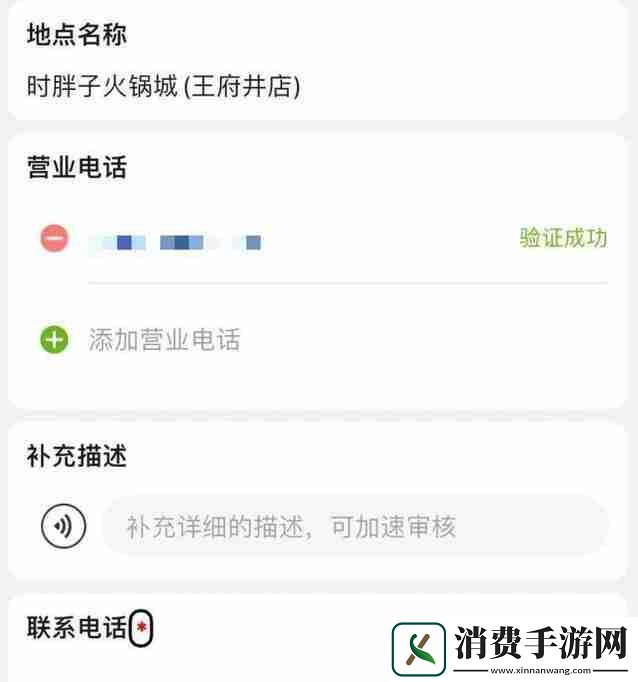 高德地图怎么添加店铺
