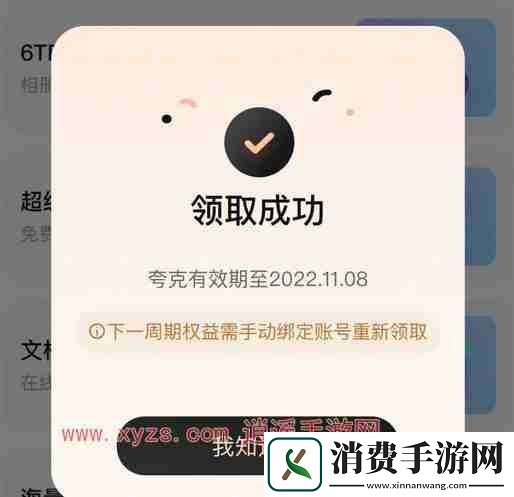 夸克会员过期后网盘文件能保存多久