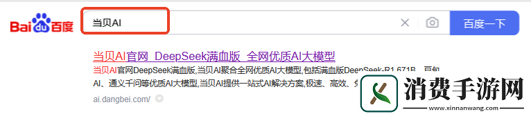 联网满血版DeepSeek就是快!当贝AI使用免费不限次