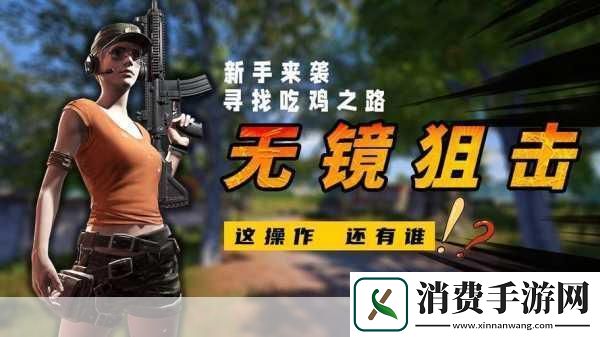 绝地求生正版手游燃爆登场百人战场枪王之路等你来征服