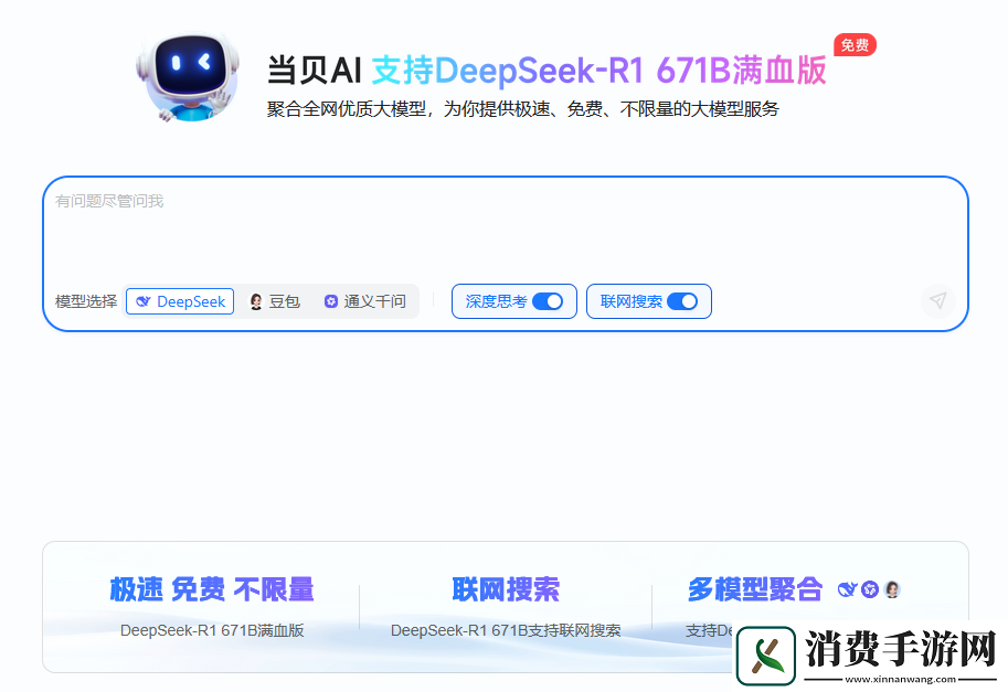 联网满血版DeepSeek就是快!当贝AI使用免费不限次