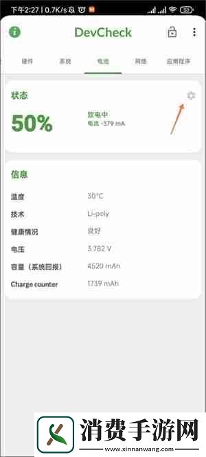 devcheck怎么查看电池循环次数