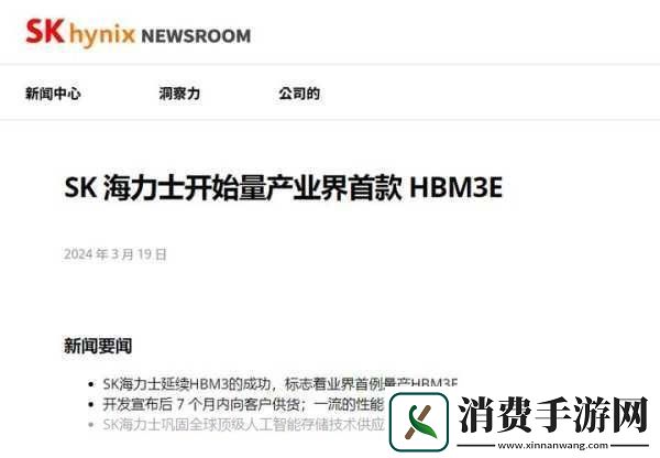 SK海力士16层堆叠HBM3E变体解锁手游高效运算新纪元