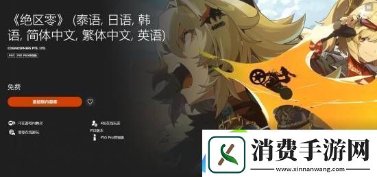 PS5版绝区零独家新增光线追踪