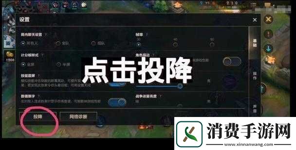 LOL手游投降功能超实用！3秒找到按钮轻松退出对局