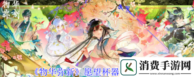 物华弥新愿望杯器者有什么技能-愿望杯器者技能攻略
