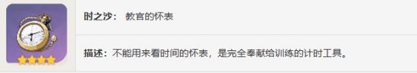 原神教官怎么样
