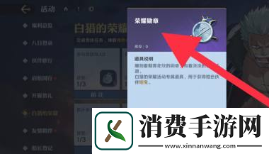 航海王壮志雄心荣誉勋章获取方法