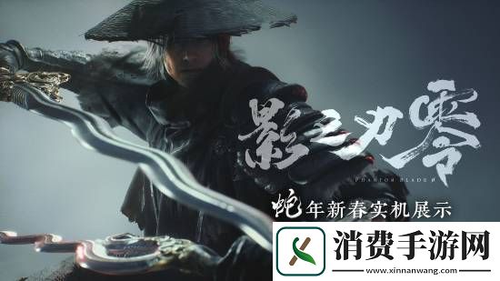 黑神话：悟空后国产单机首次!影之刃零蛇年贺岁实机播放量突破1千万！