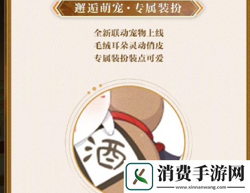 阴阳师猫咪老师酒吞童子套装什么时候上线