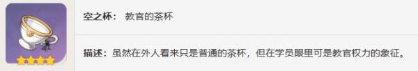 原神教官怎么样